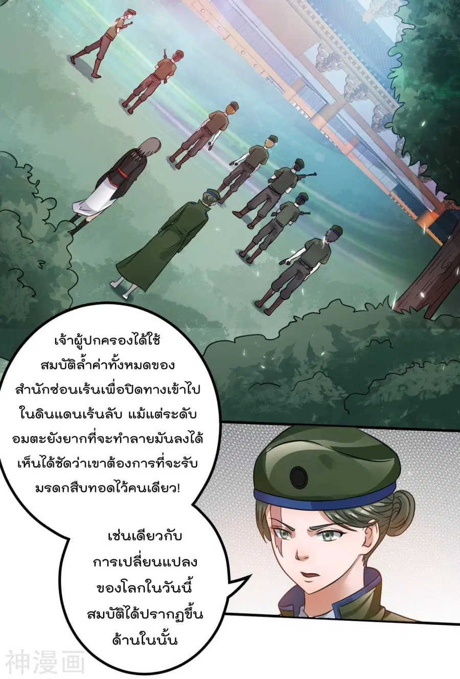 Immortal King of City ตอนที่ 118 หน้า 3