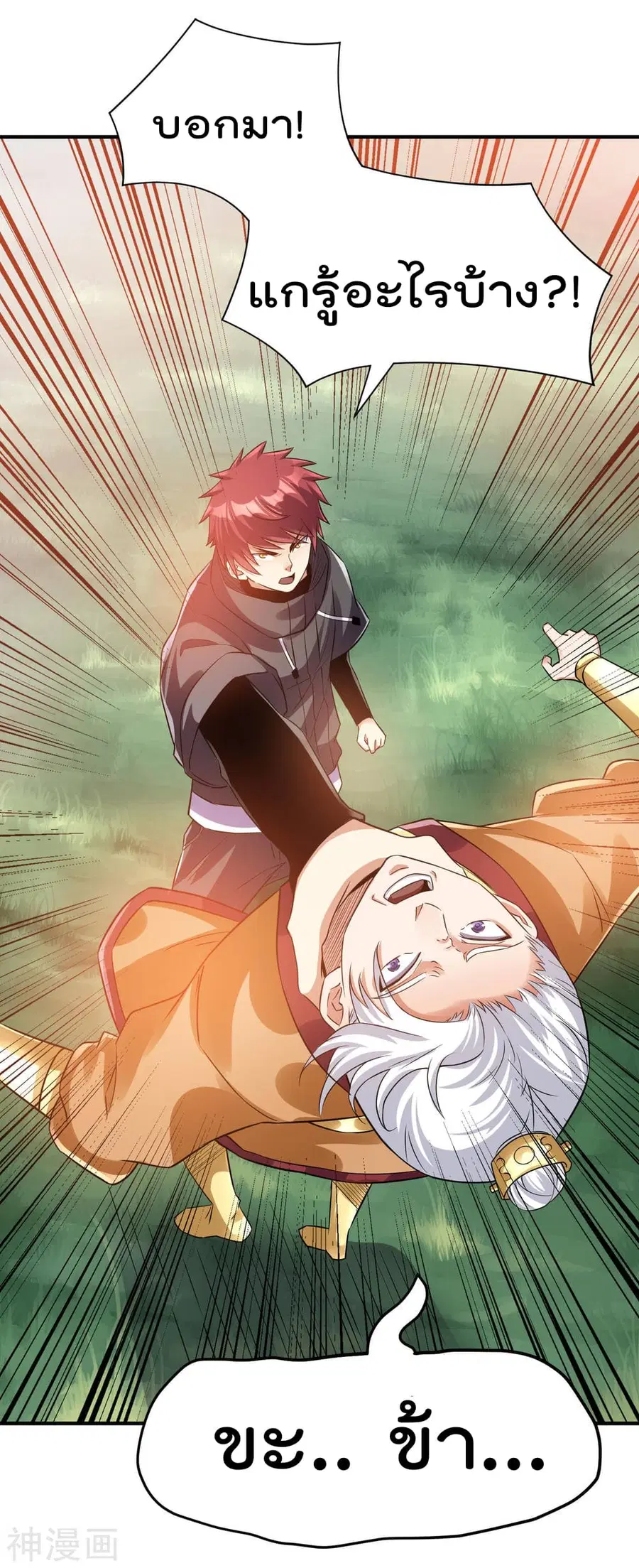 Immortal King of City ตอนที่ 119 หน้า 2