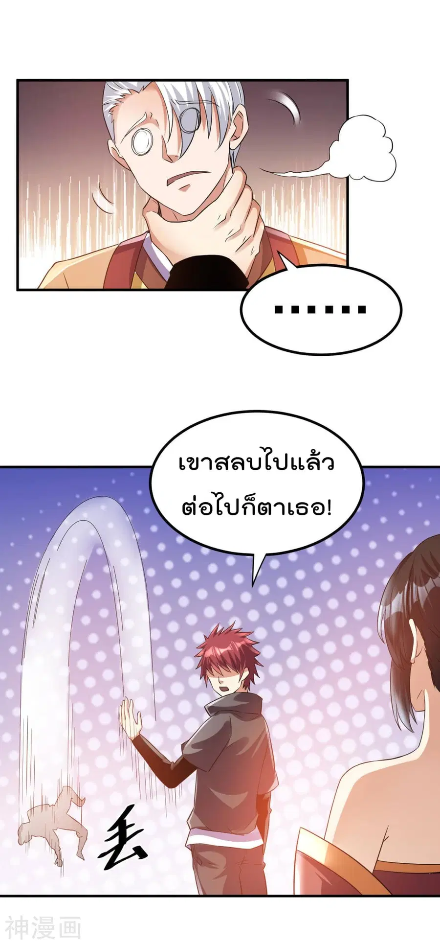 Immortal King of City ตอนที่ 119 หน้า 3