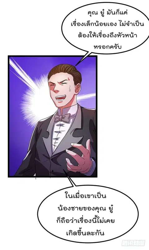 Immortal King of City ตอนที่ 12 หน้า 3