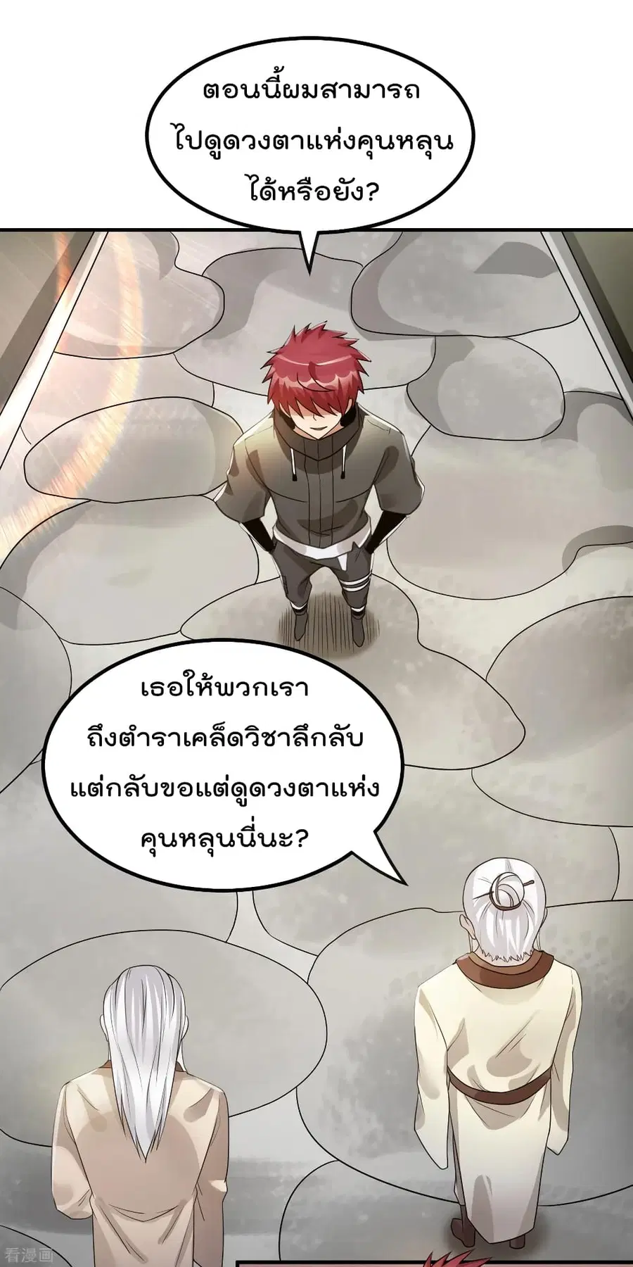Immortal King of City ตอนที่ 121 หน้า 2