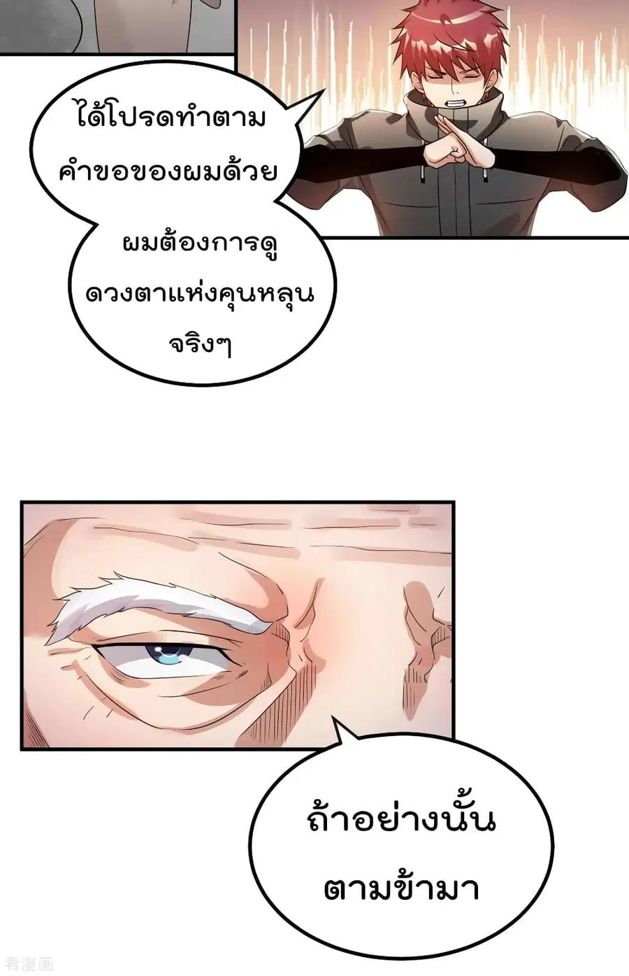 Immortal King of City ตอนที่ 121 หน้า 3