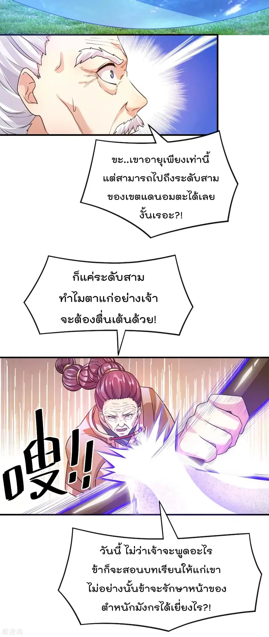 Immortal King of City ตอนที่ 122 หน้า 3