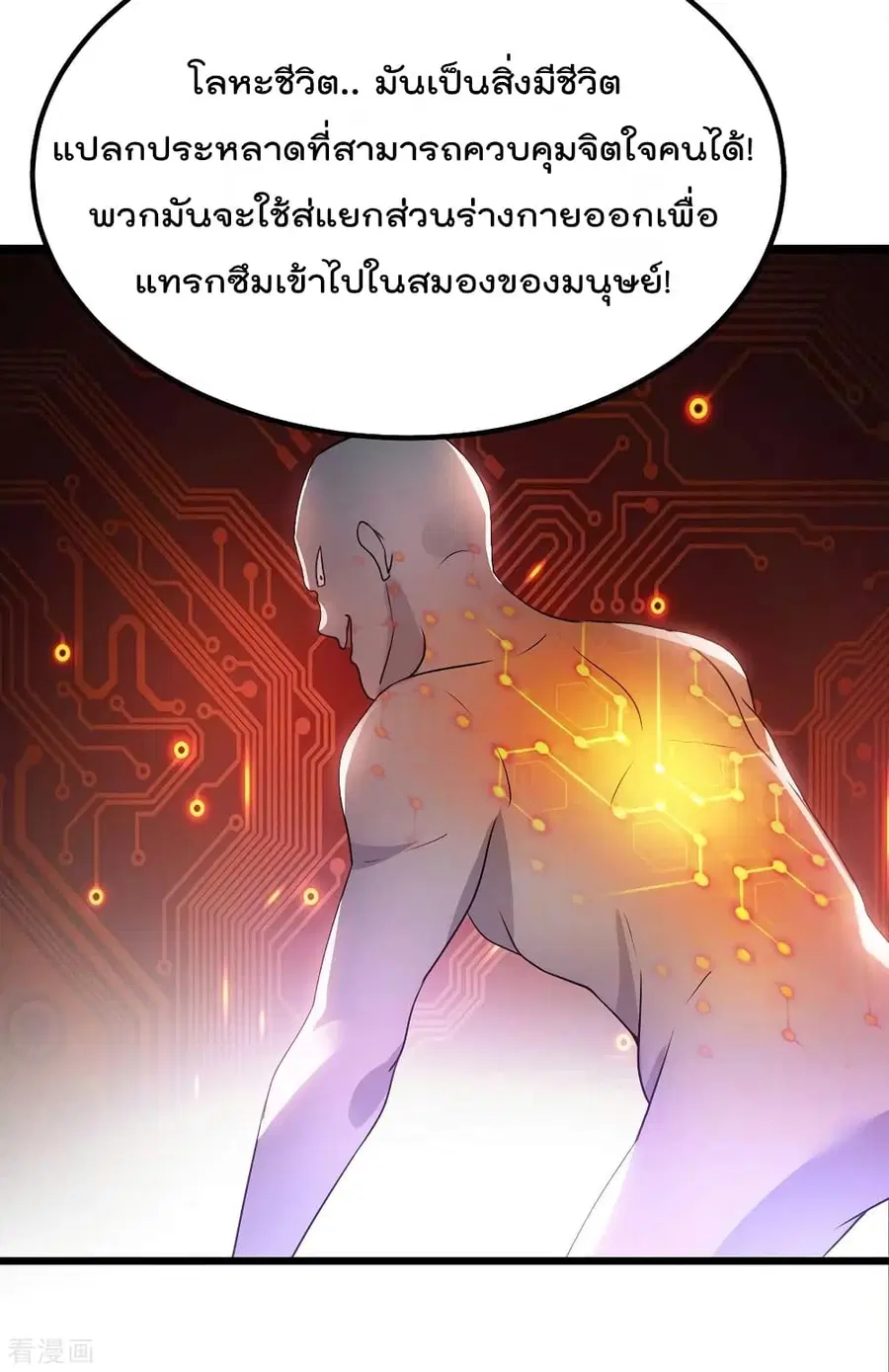 Immortal King of City ตอนที่ 124 หน้า 3