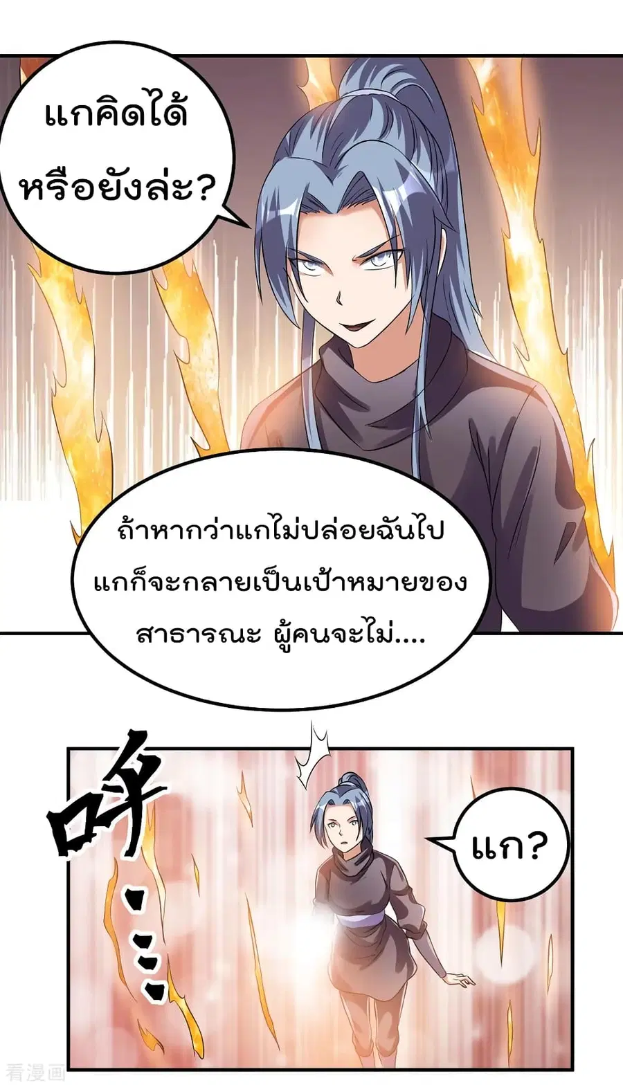 Immortal King of City ตอนที่ 125 หน้า 2