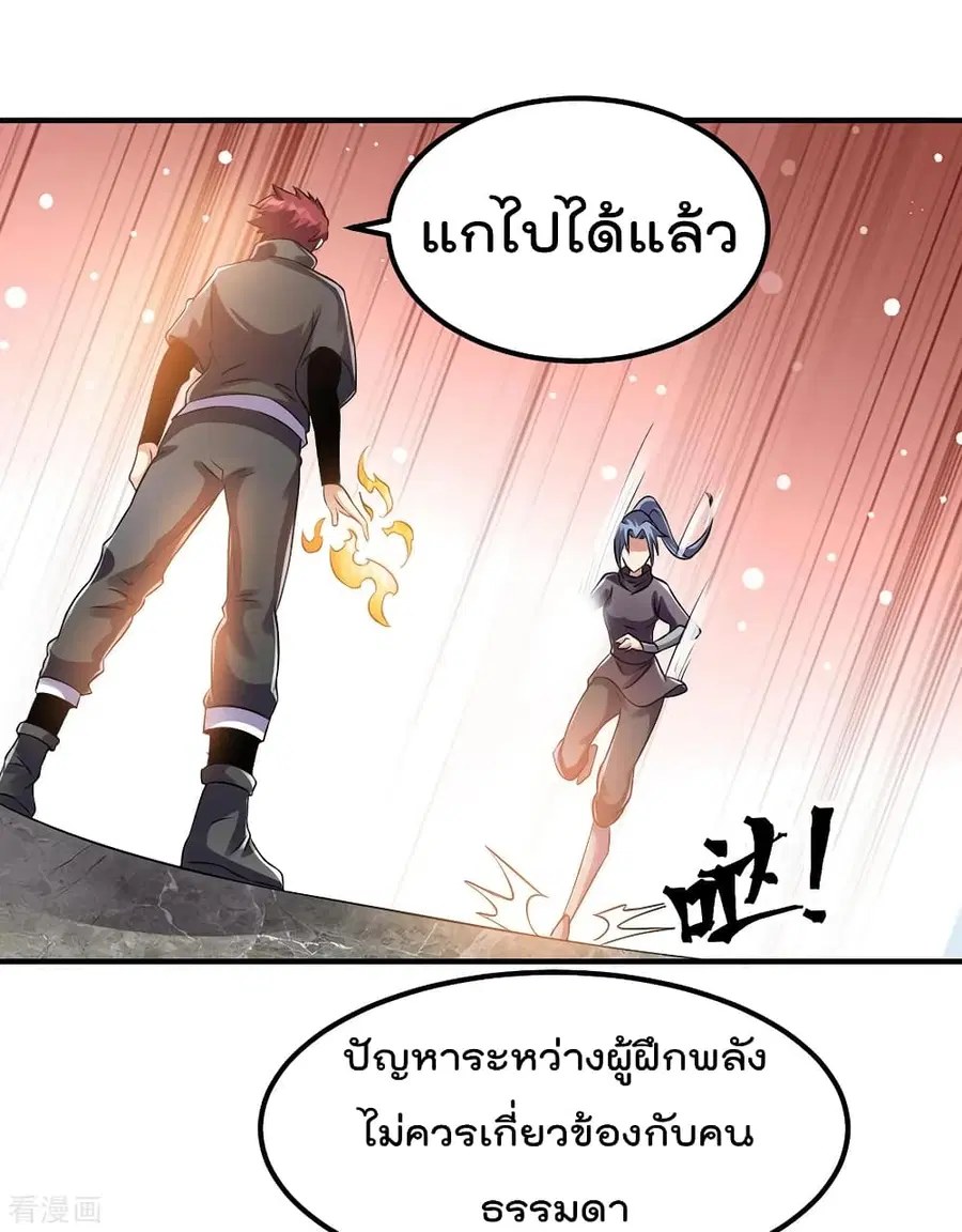 Immortal King of City ตอนที่ 125 หน้า 3