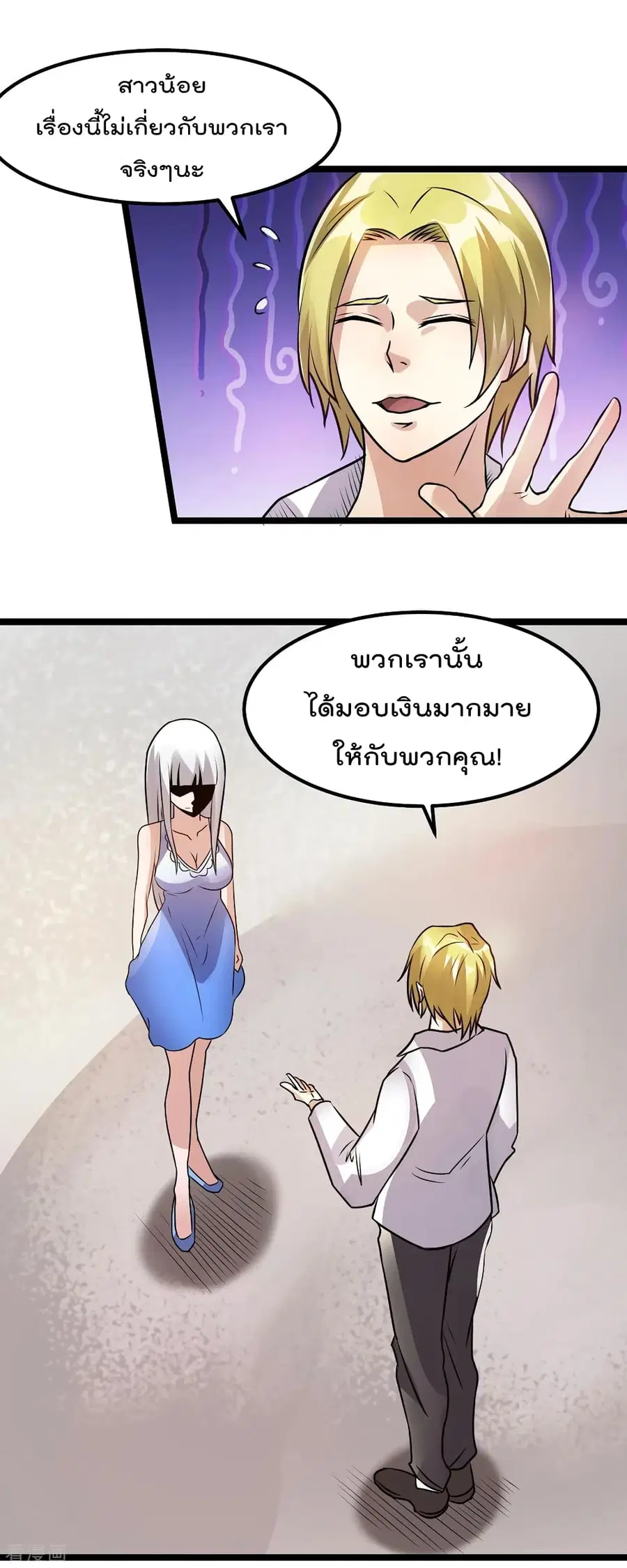Immortal King of City ตอนที่ 127 หน้า 2