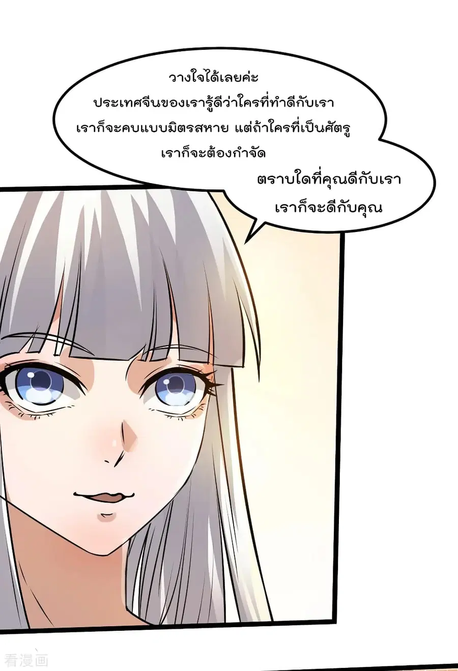 Immortal King of City ตอนที่ 127 หน้า 3
