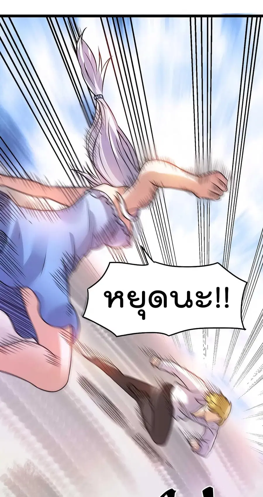 Immortal King of City ตอนที่ 128 หน้า 2