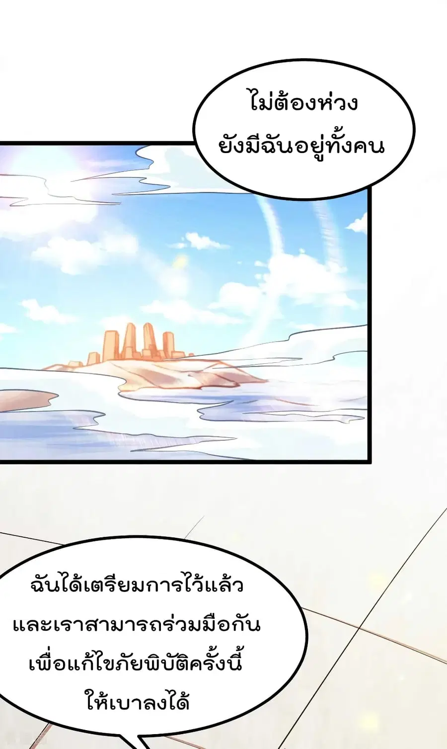 Immortal King of City ตอนที่ 129 หน้า 2