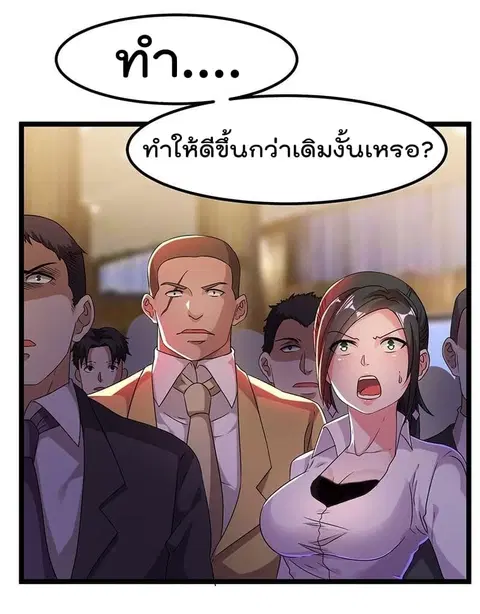Immortal King of City ตอนที่ 13 หน้า 2