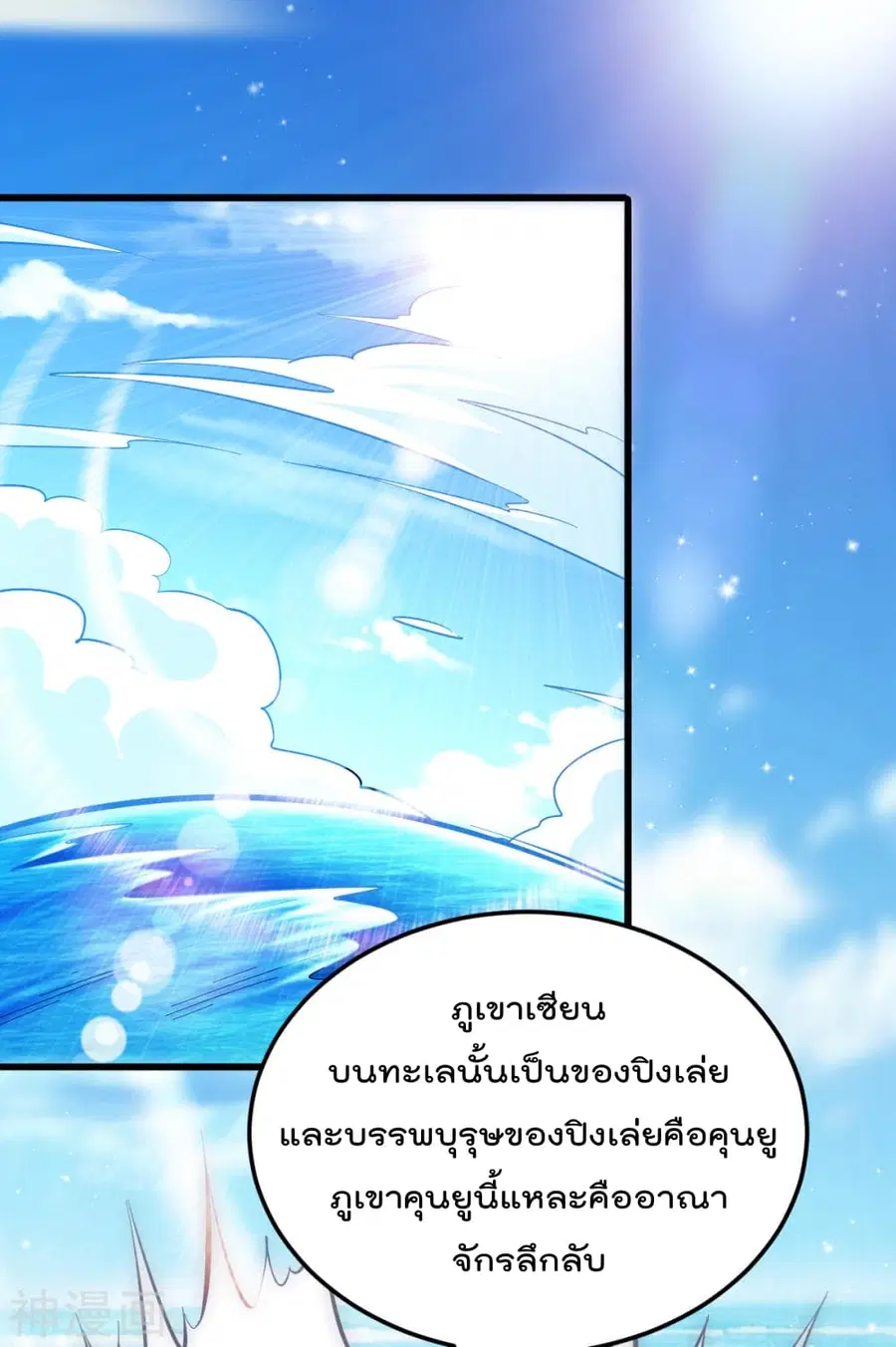 Immortal King of City ตอนที่ 130 หน้า 2