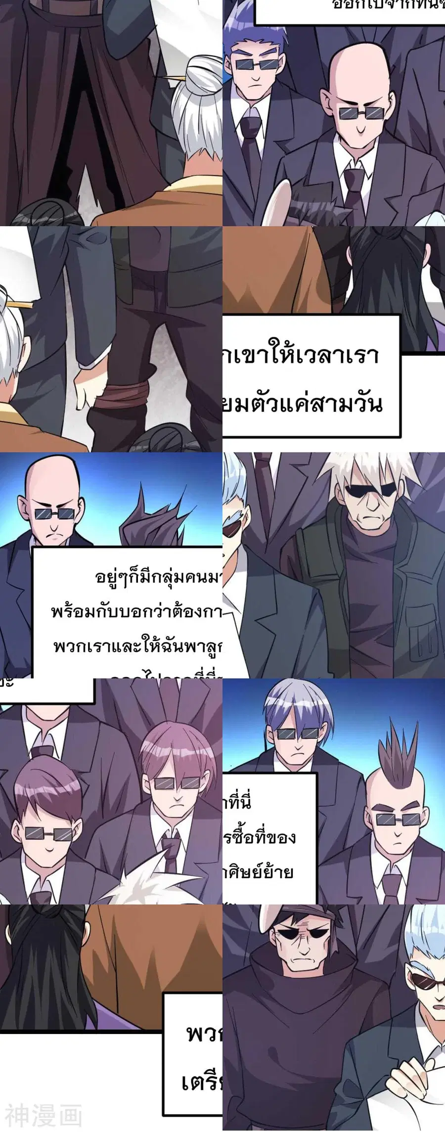 Immortal King of City ตอนที่ 131 หน้า 2
