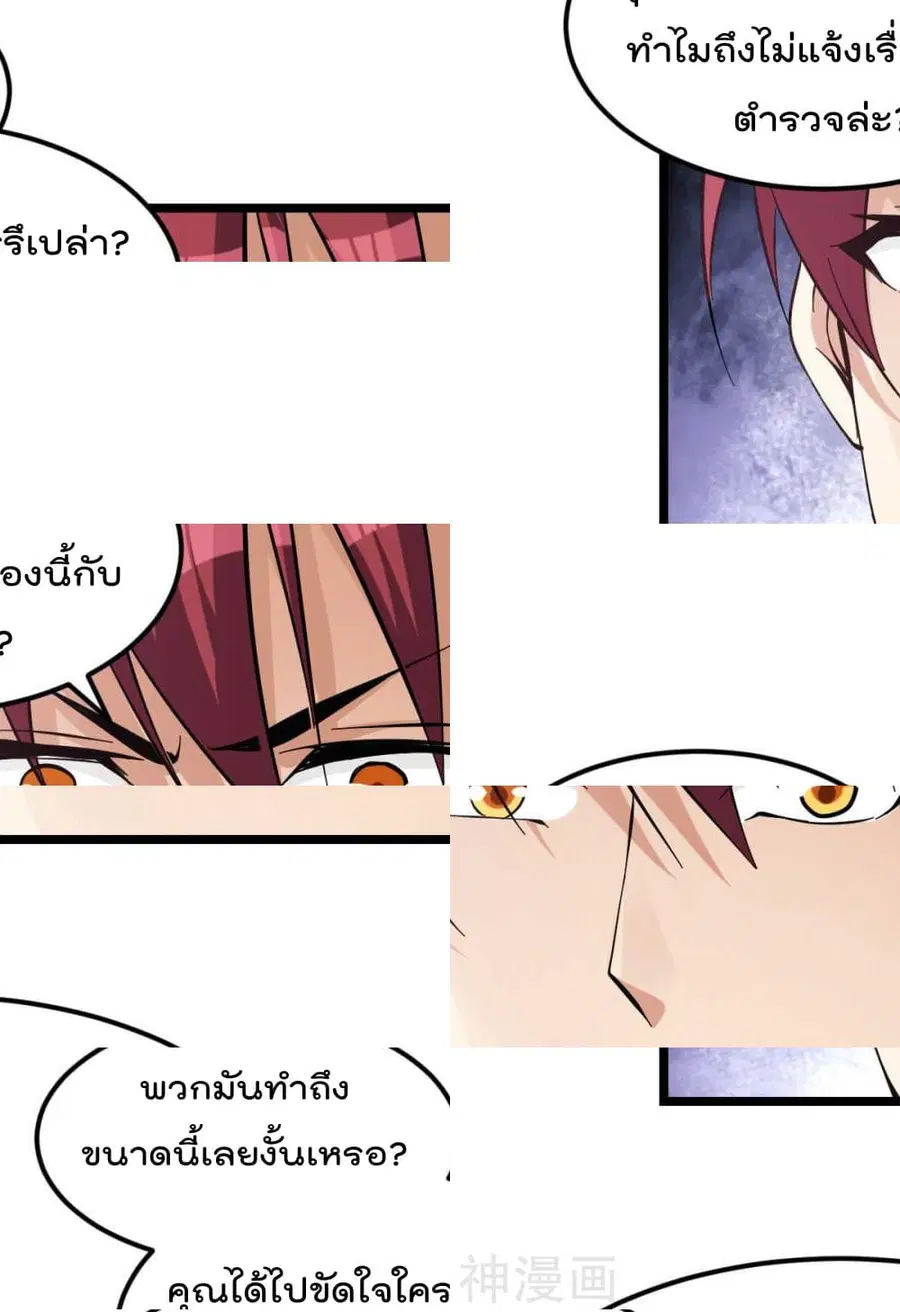 Immortal King of City ตอนที่ 131 หน้า 3