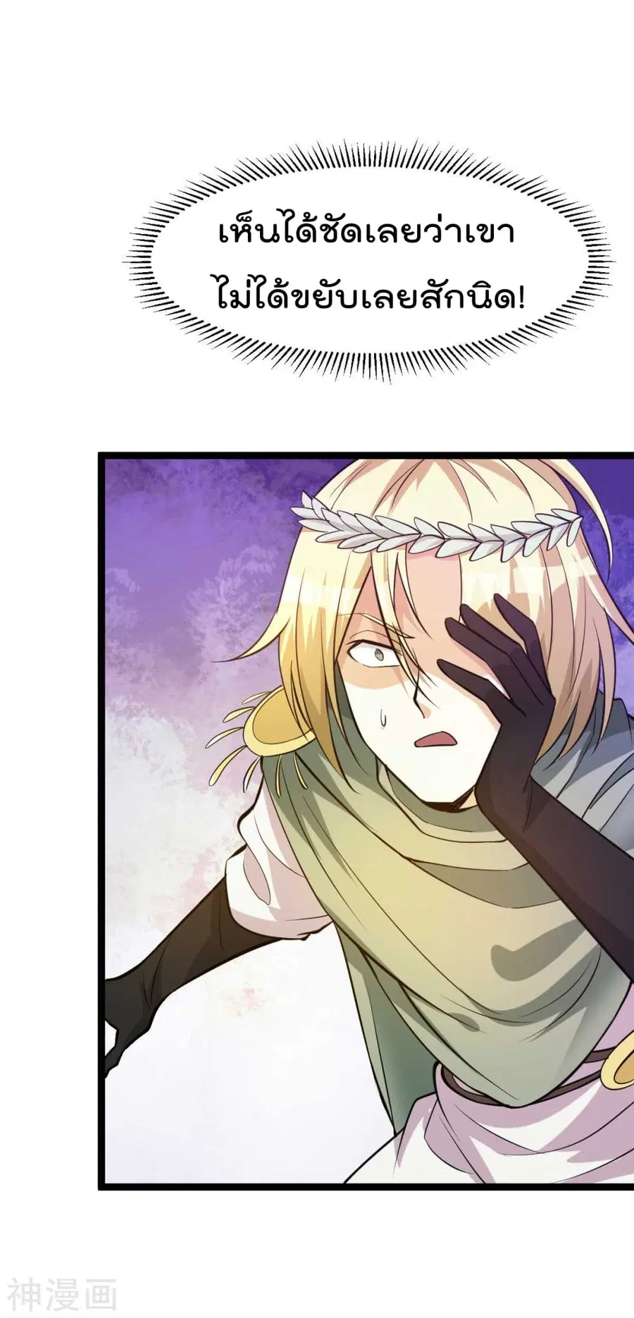 Immortal King of City ตอนที่ 132 หน้า 3