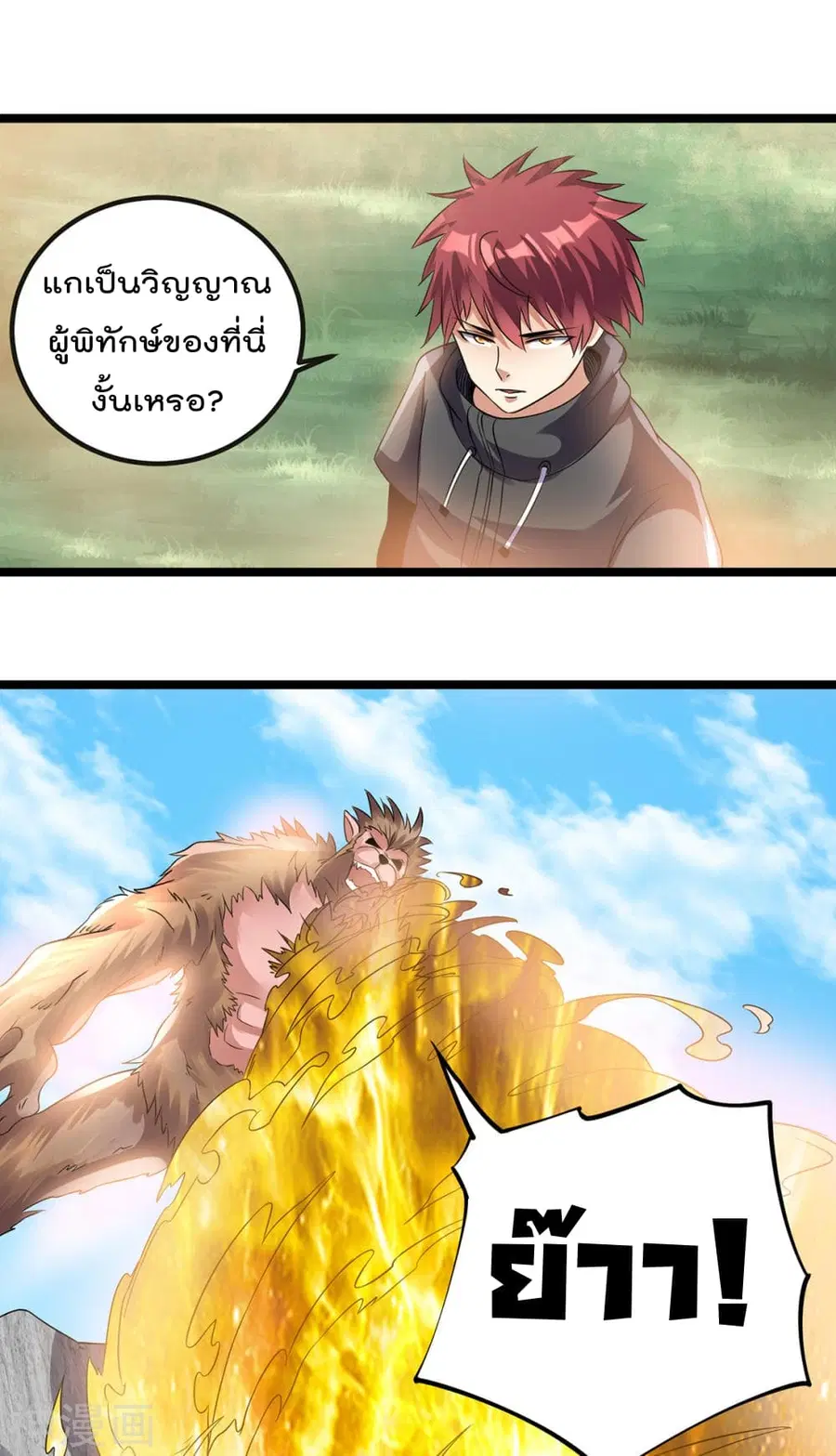 Immortal King of City ตอนที่ 133 หน้า 2