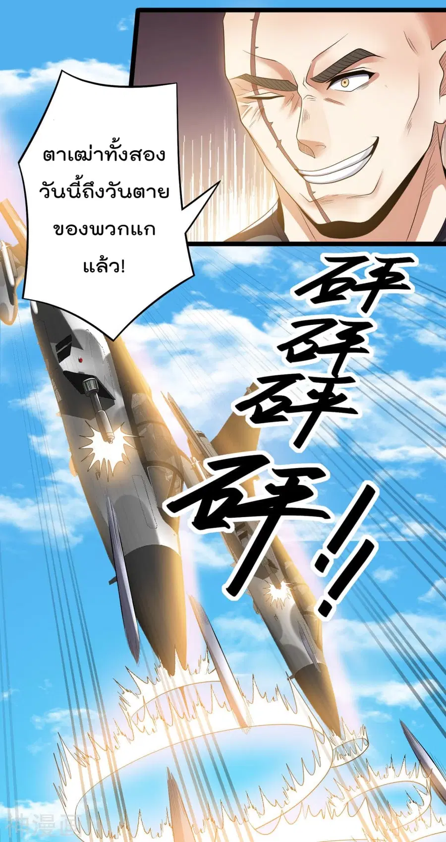 Immortal King of City ตอนที่ 134 หน้า 3