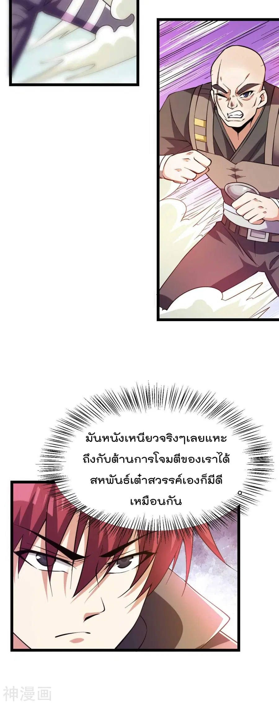 Immortal King of City ตอนที่ 137 หน้า 3