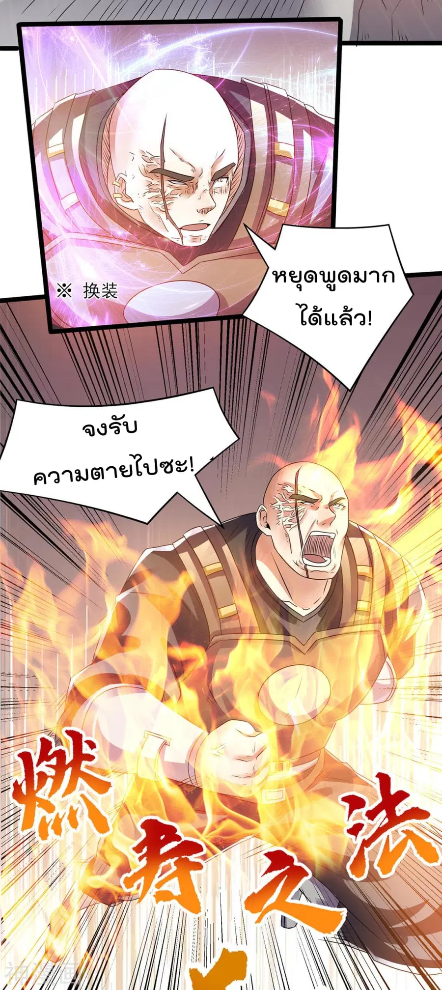 Immortal King of City ตอนที่ 138 หน้า 3