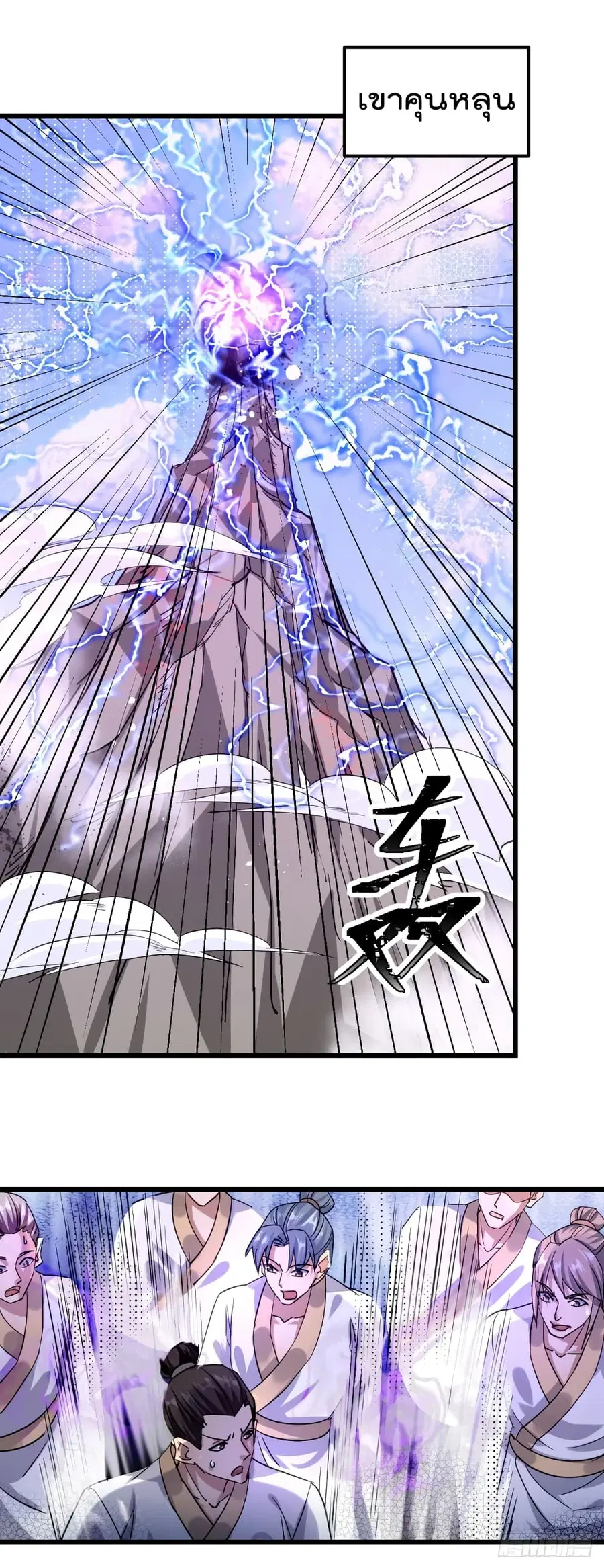 Immortal King of City ตอนที่ 139 หน้า 2