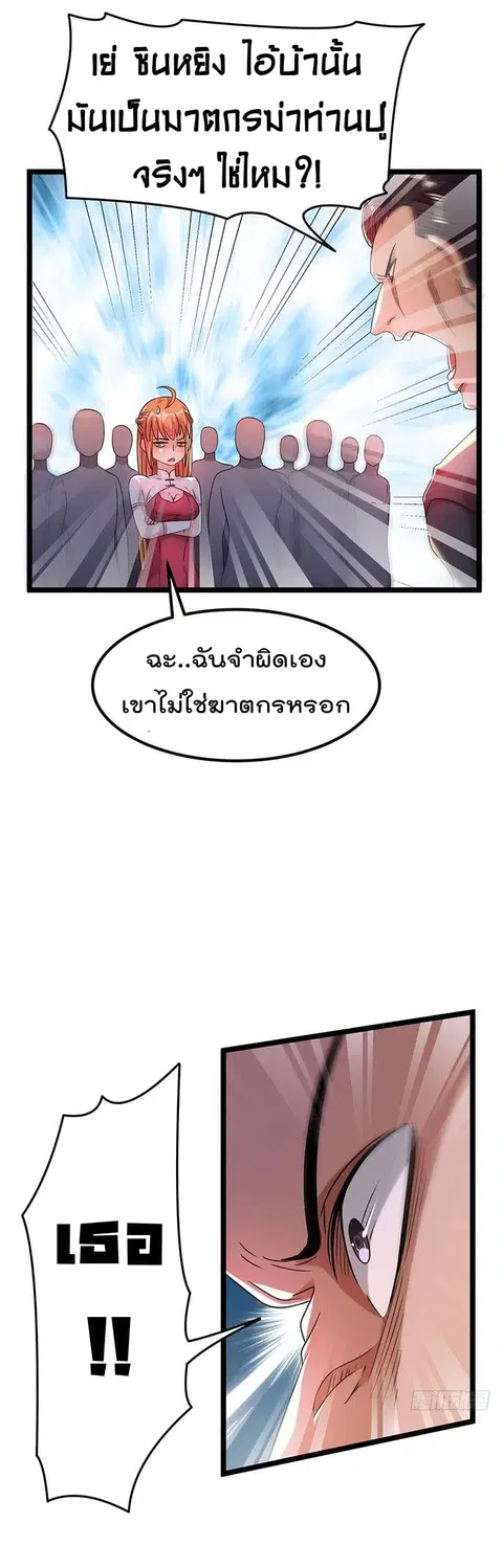 Immortal King of City ตอนที่ 14 หน้า 2