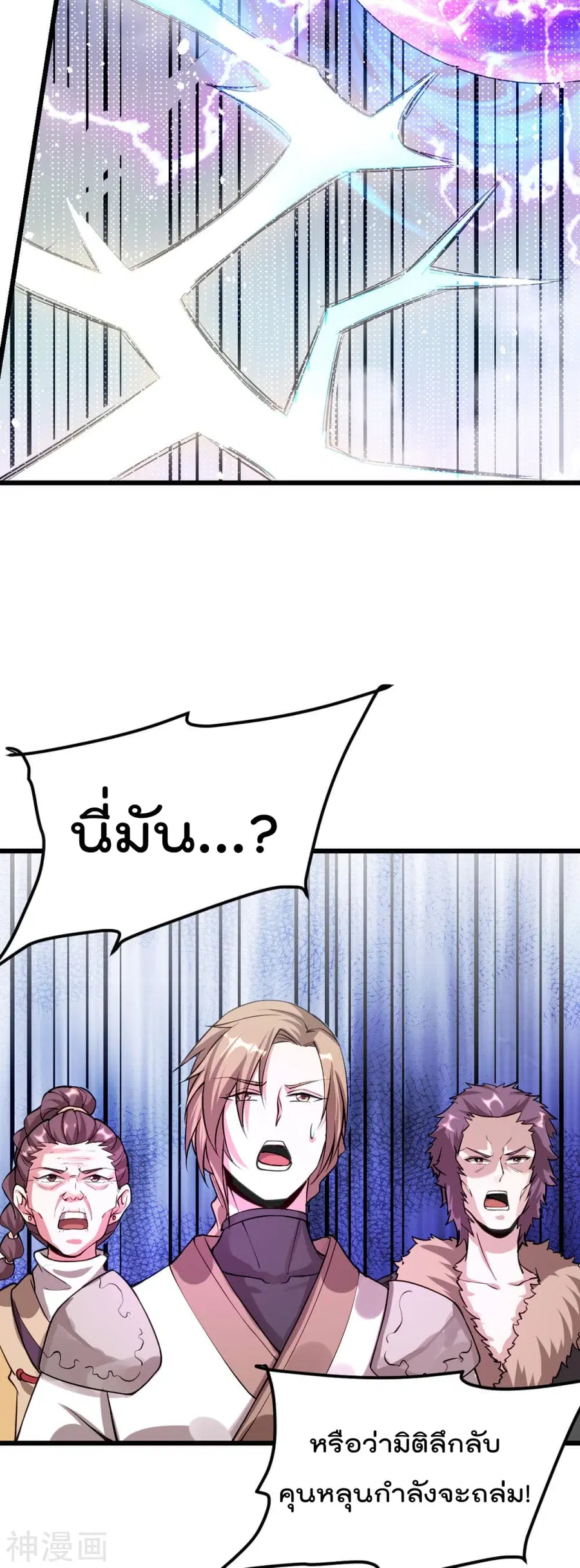 Immortal King of City ตอนที่ 141 หน้า 3