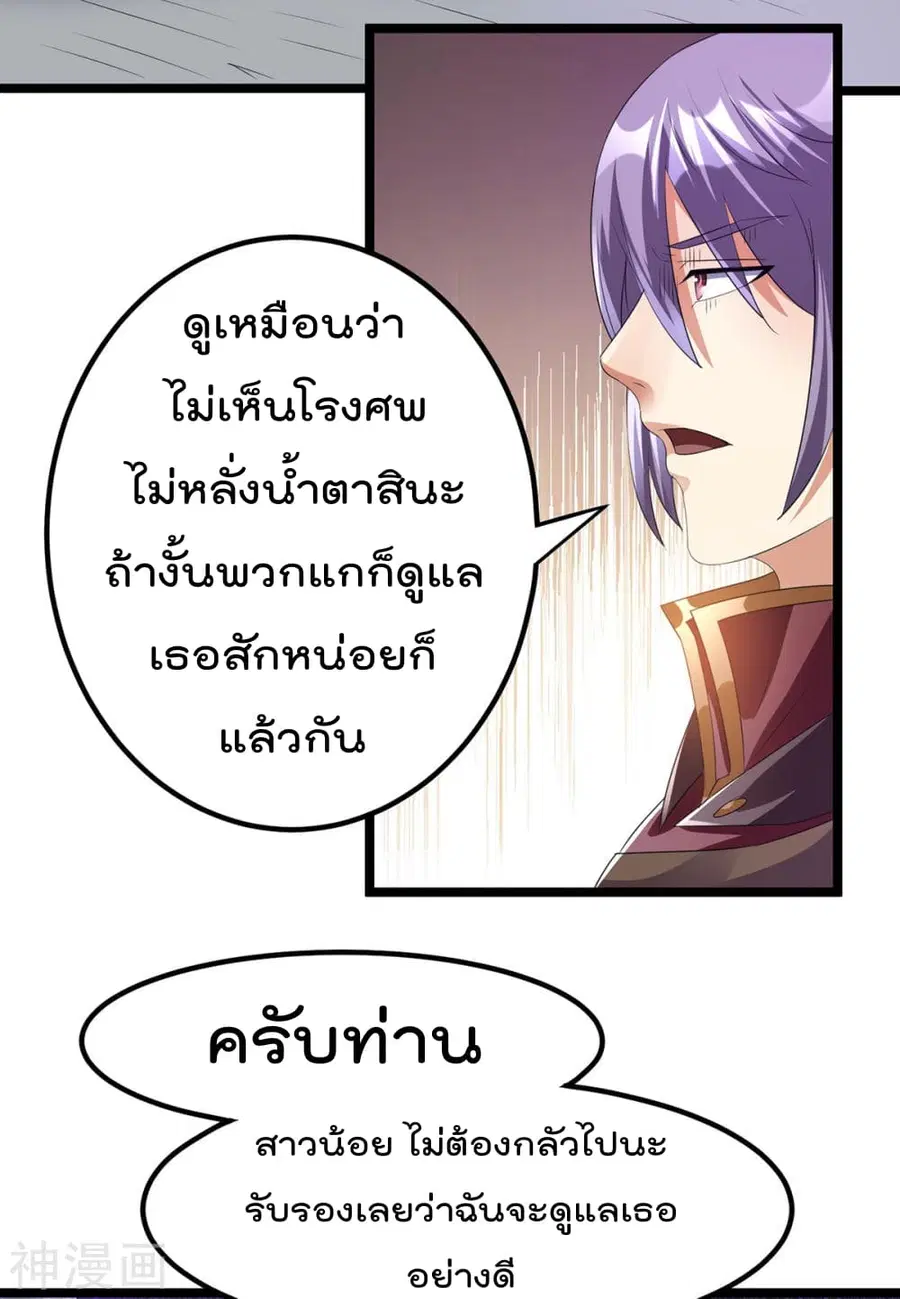 Immortal King of City ตอนที่ 142 หน้า 2