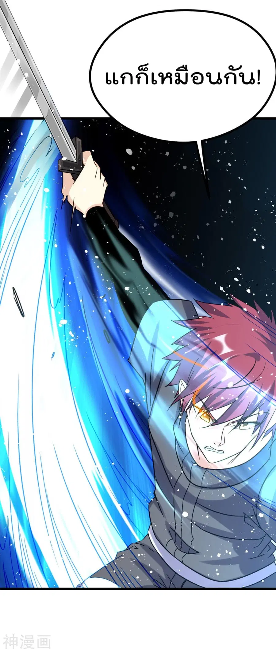 Immortal King of City ตอนที่ 143 หน้า 3