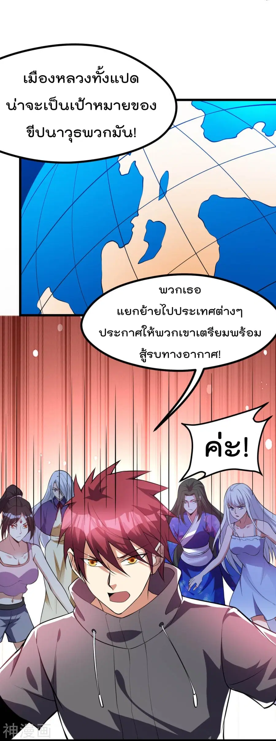 Immortal King of City ตอนที่ 145 หน้า 3