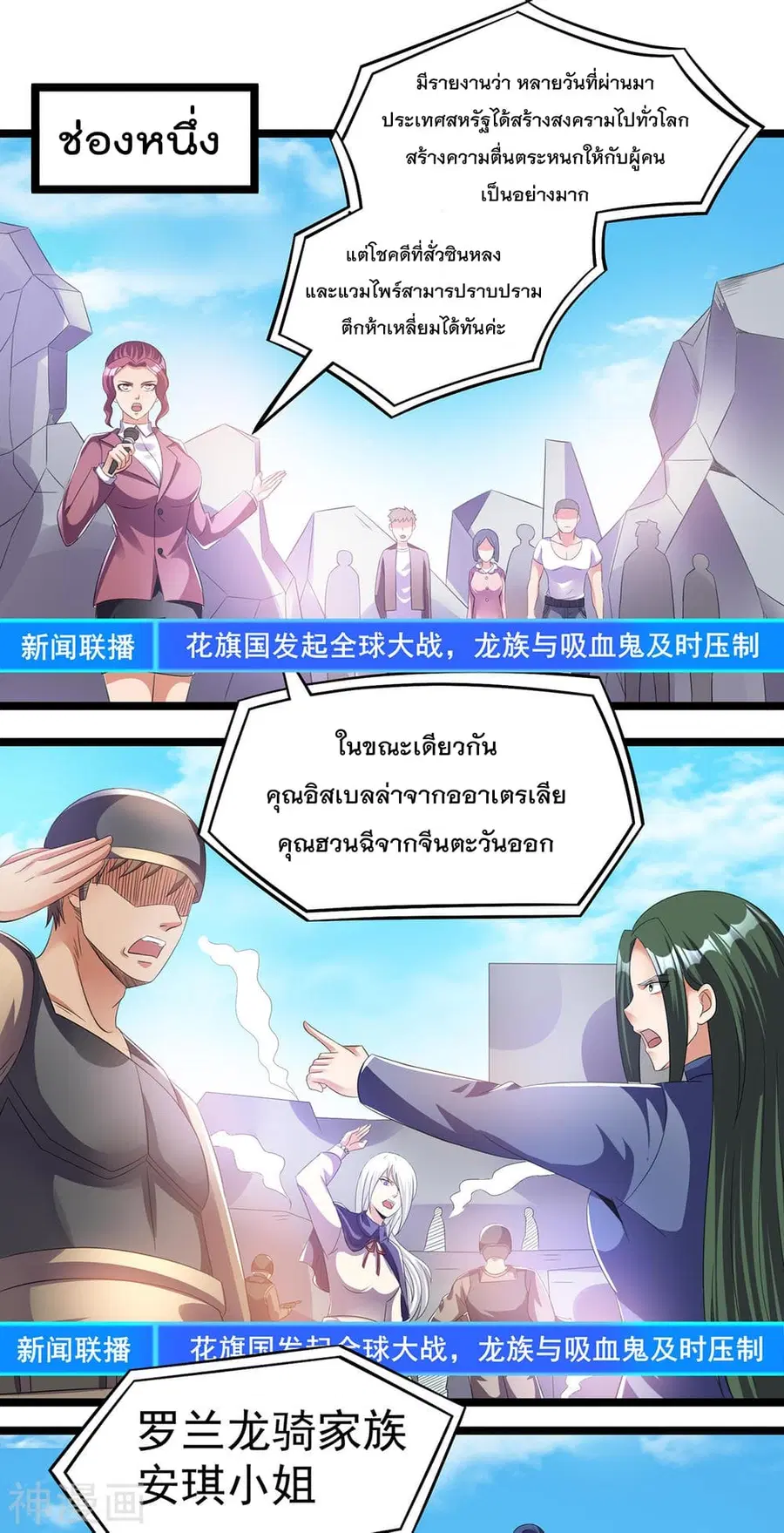 Immortal King of City ตอนที่ 146 หน้า 2