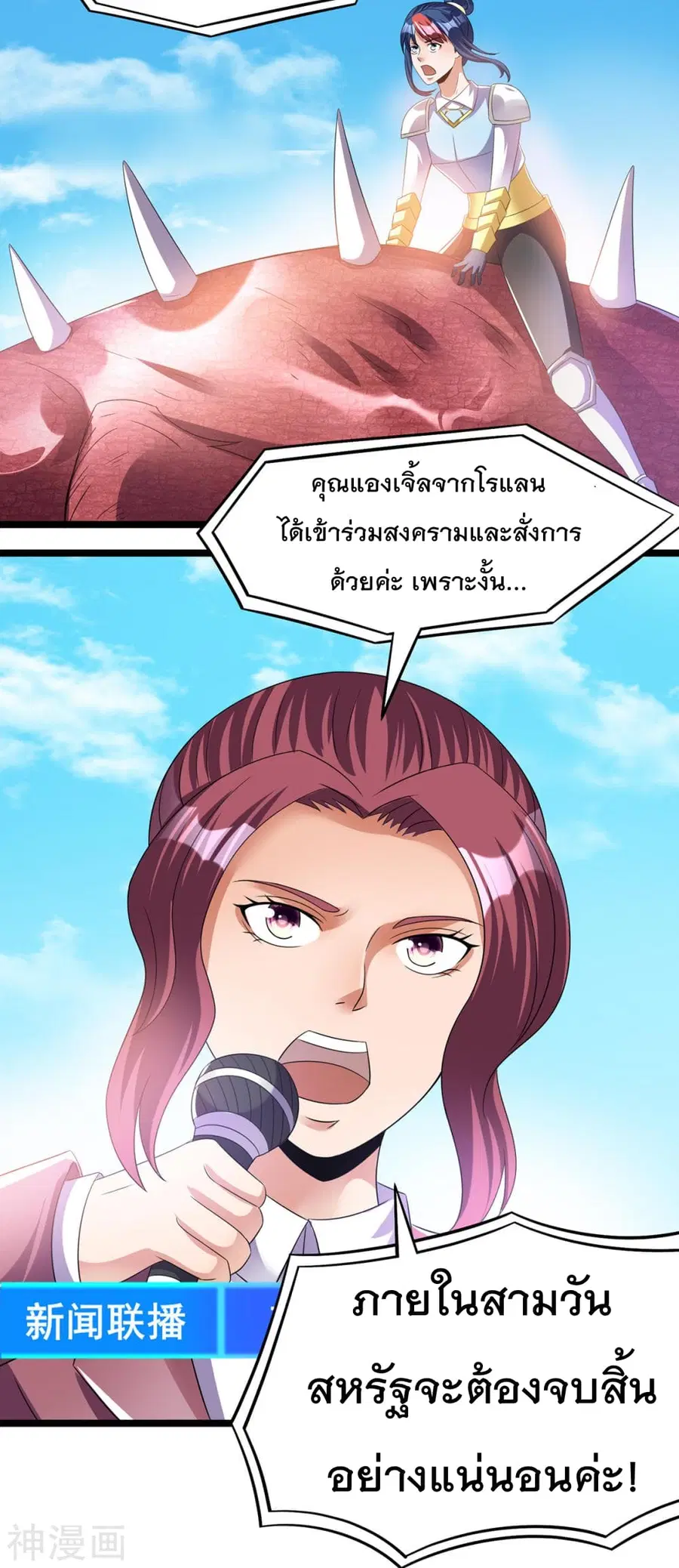 Immortal King of City ตอนที่ 146 หน้า 3