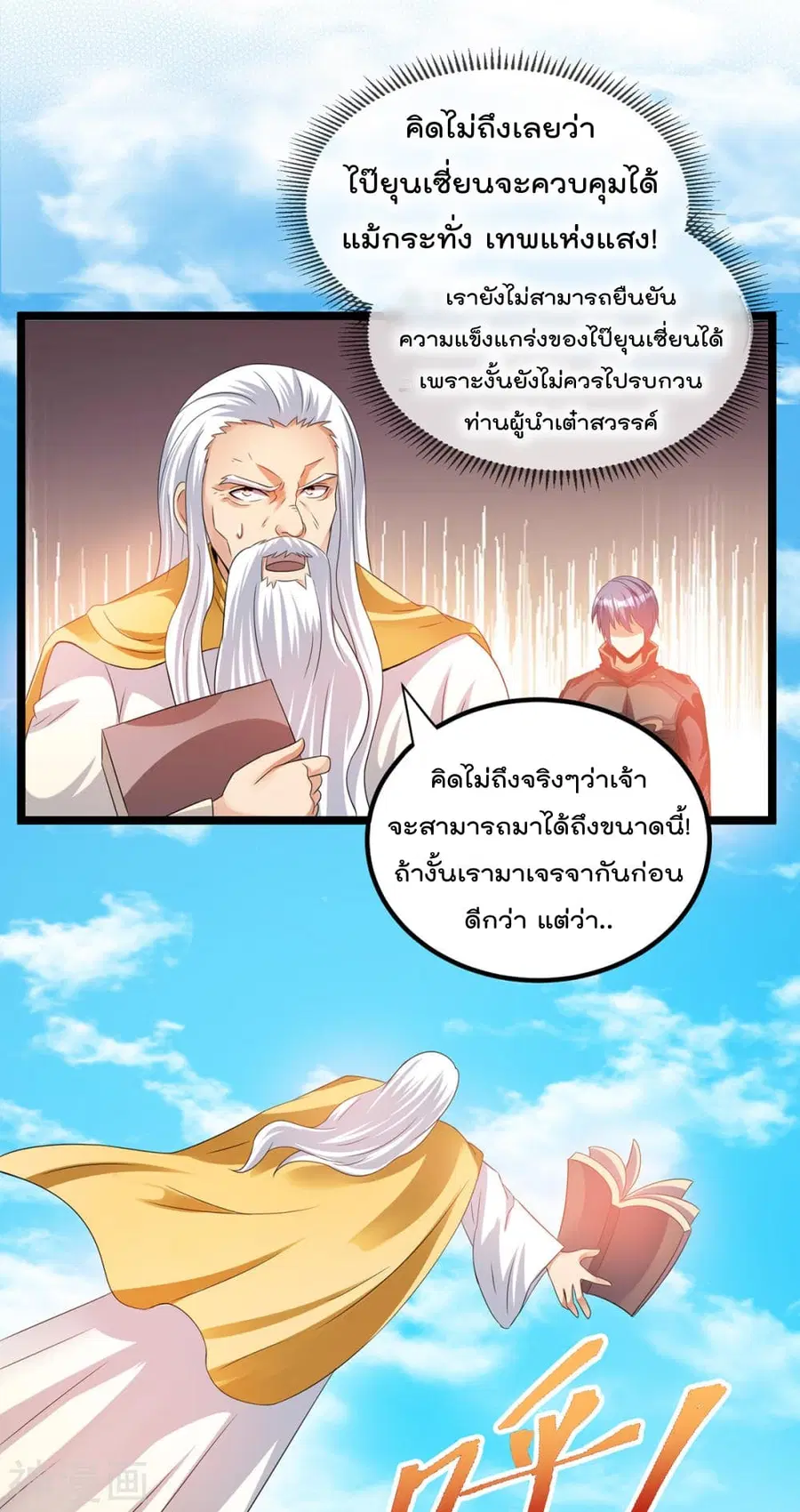 Immortal King of City ตอนที่ 148 หน้า 2