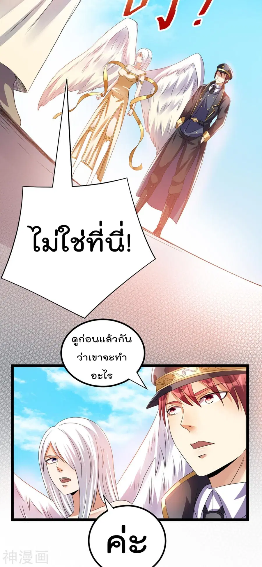 Immortal King of City ตอนที่ 148 หน้า 3