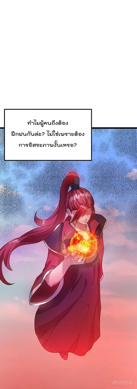 Immortal King of City ตอนที่ 15 หน้า 2