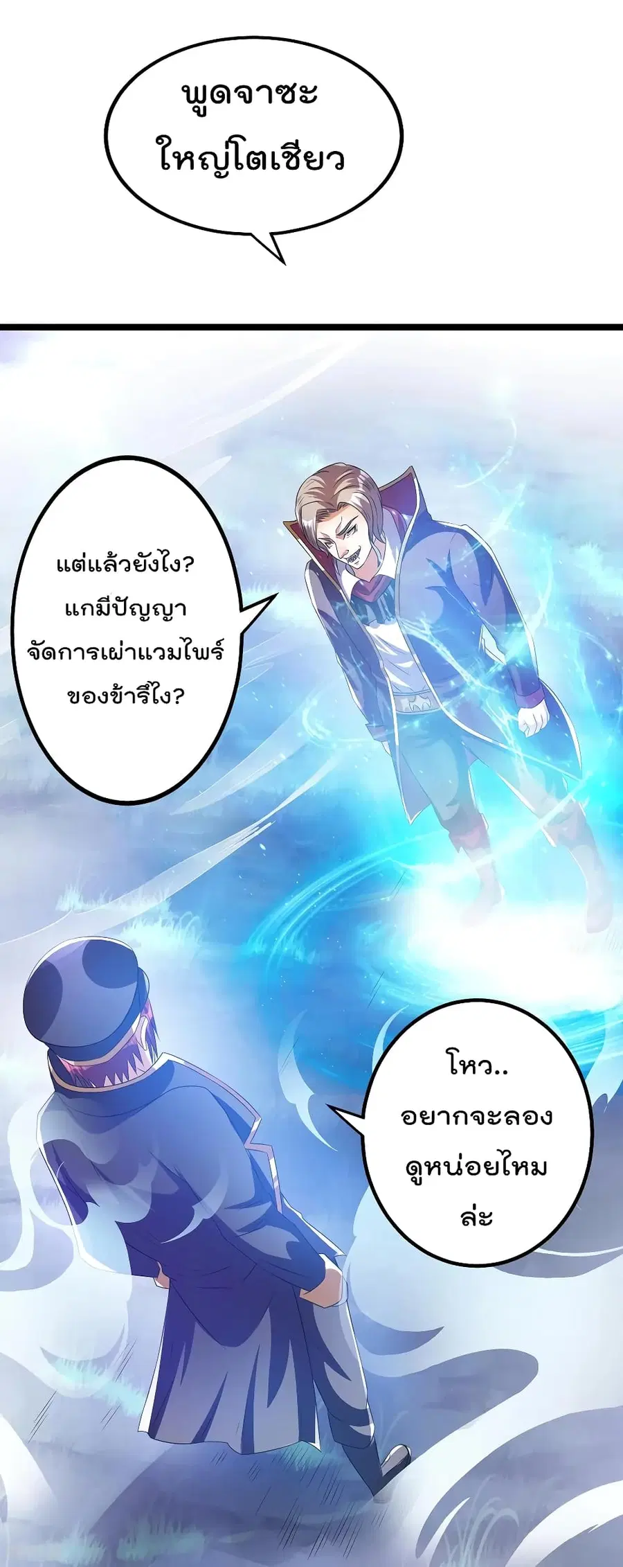 Immortal King of City ตอนที่ 150 หน้า 2