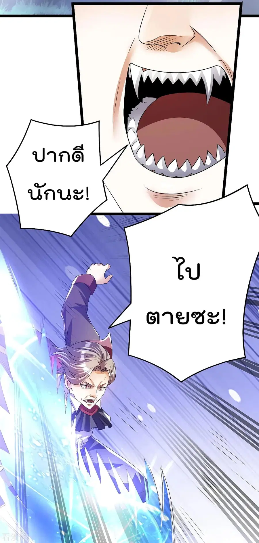 Immortal King of City ตอนที่ 150 หน้า 3