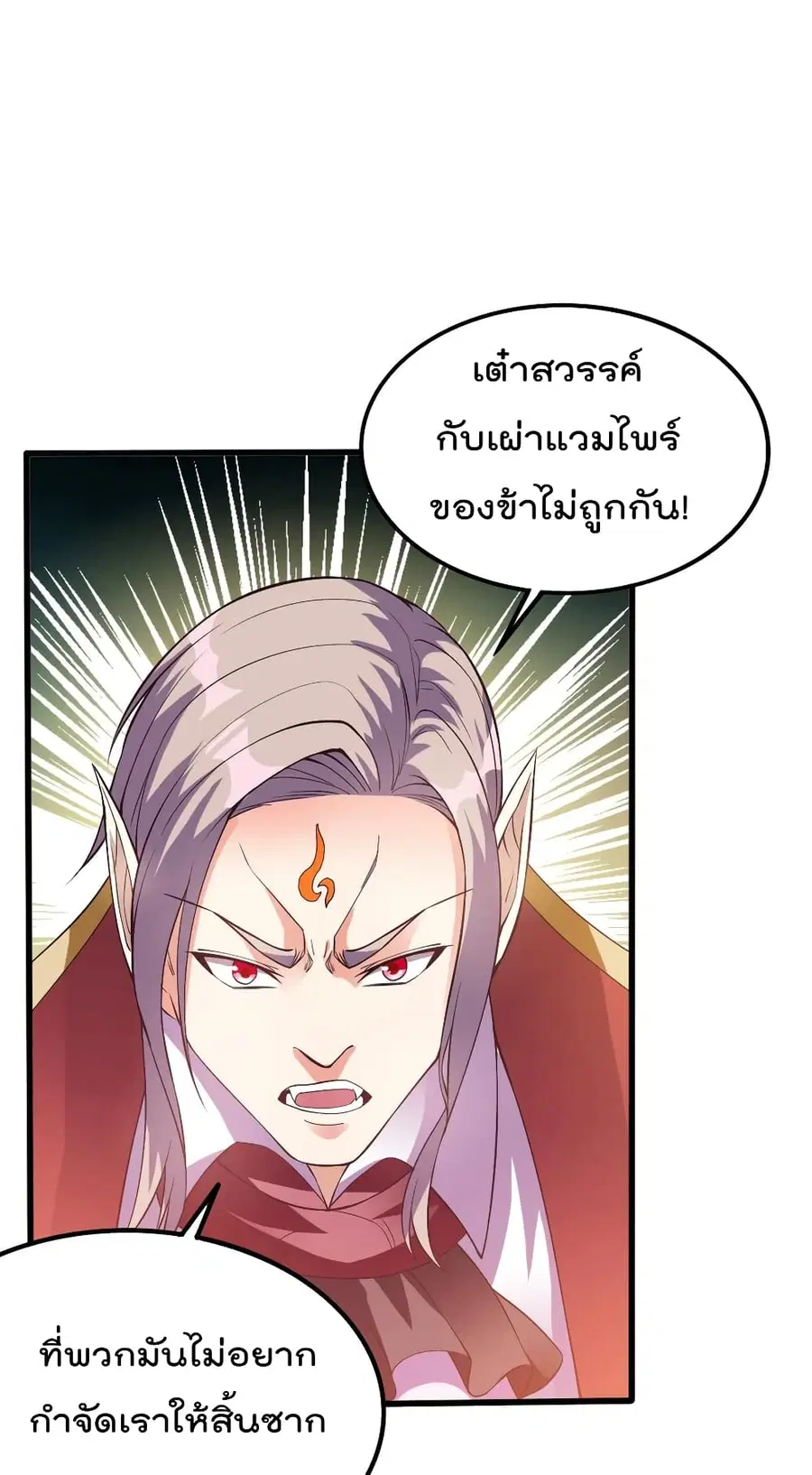 Immortal King of City ตอนที่ 151 หน้า 3