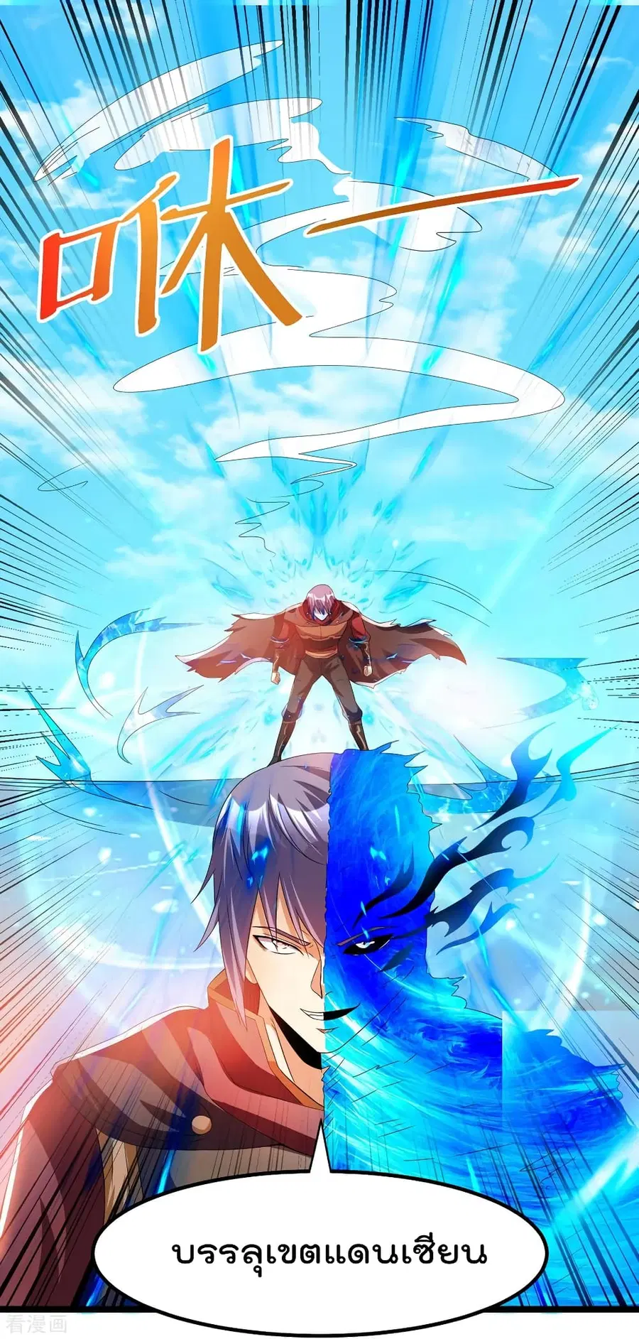 Immortal King of City ตอนที่ 152 หน้า 3
