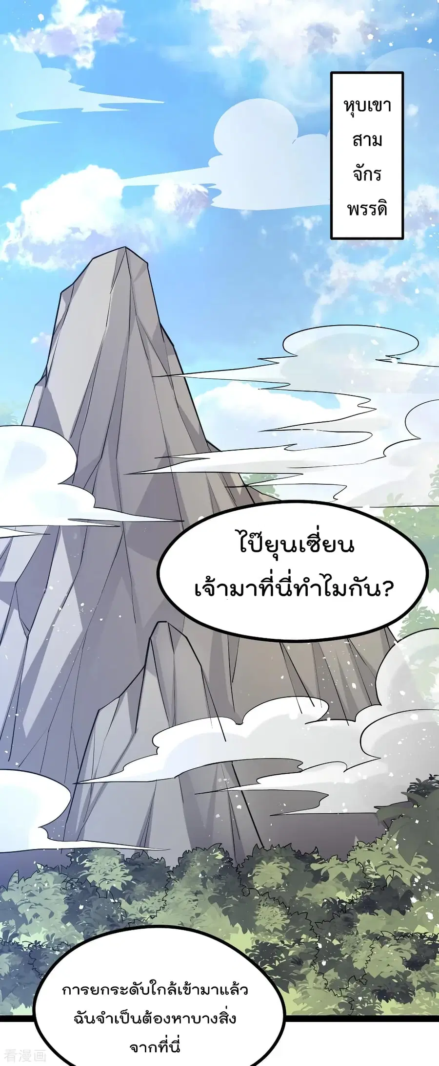 Immortal King of City ตอนที่ 153 หน้า 2