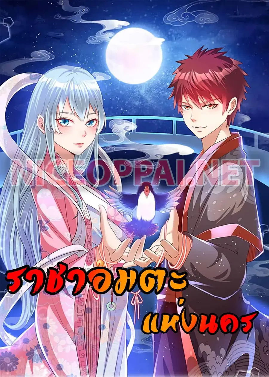 Immortal King of City ตอนที่ 154 หน้า 1
