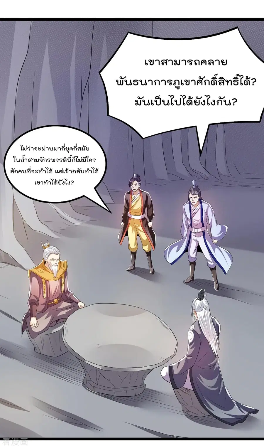 Immortal King of City ตอนที่ 154 หน้า 2