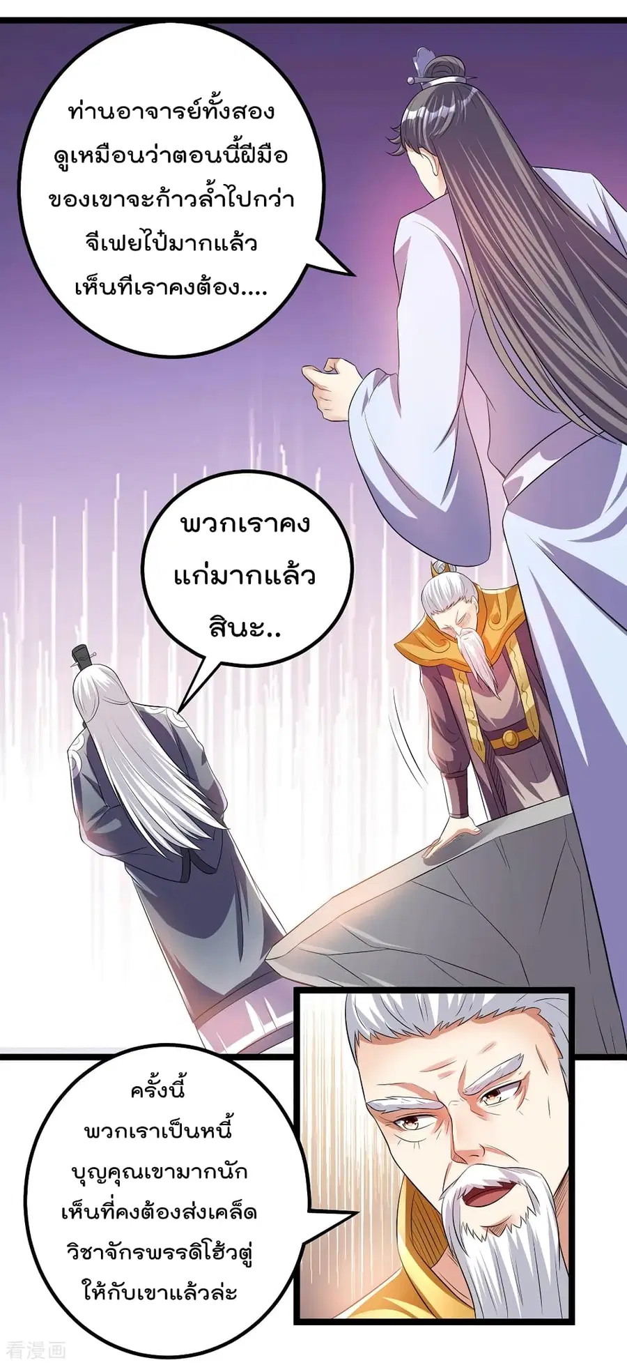Immortal King of City ตอนที่ 154 หน้า 3