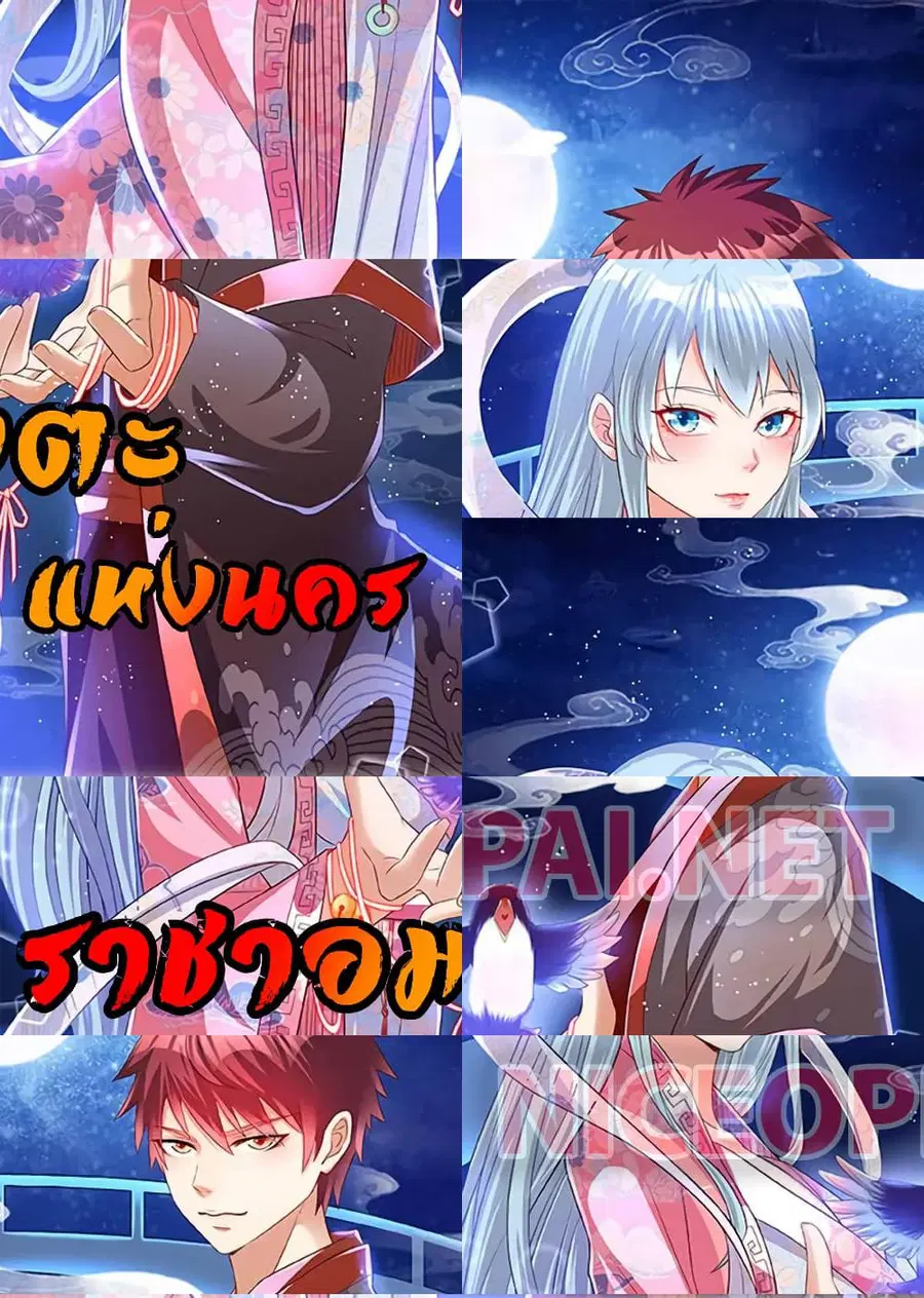 Immortal King of City ตอนที่ 157 หน้า 1