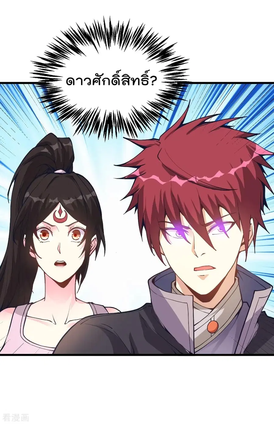 Immortal King of City ตอนที่ 157 หน้า 2