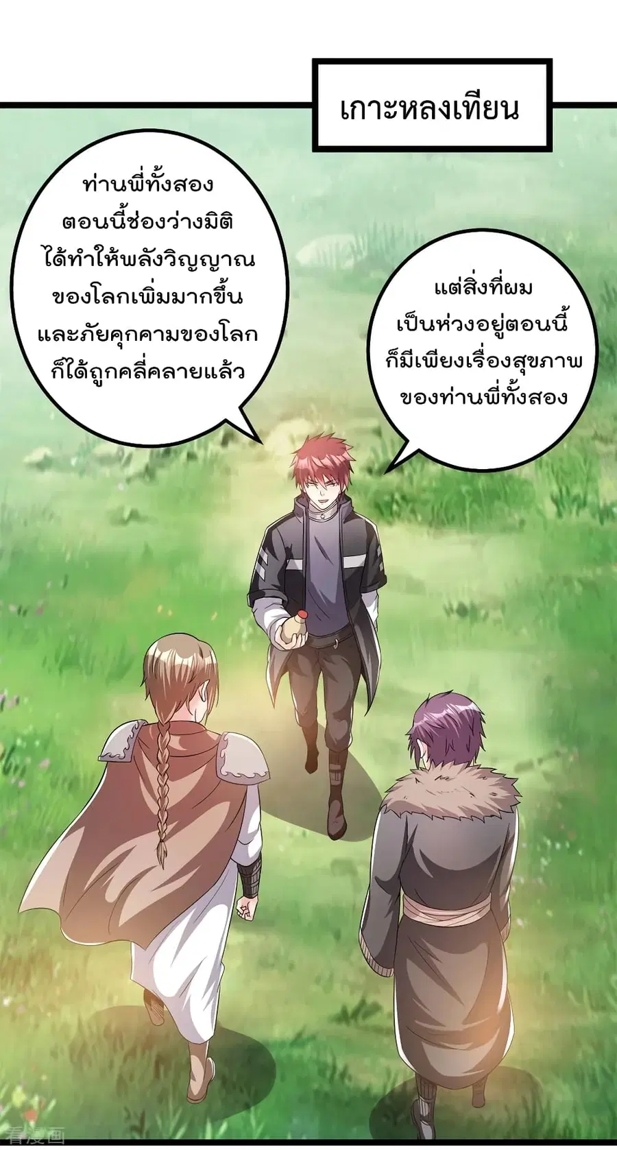 Immortal King of City ตอนที่ 158 หน้า 1