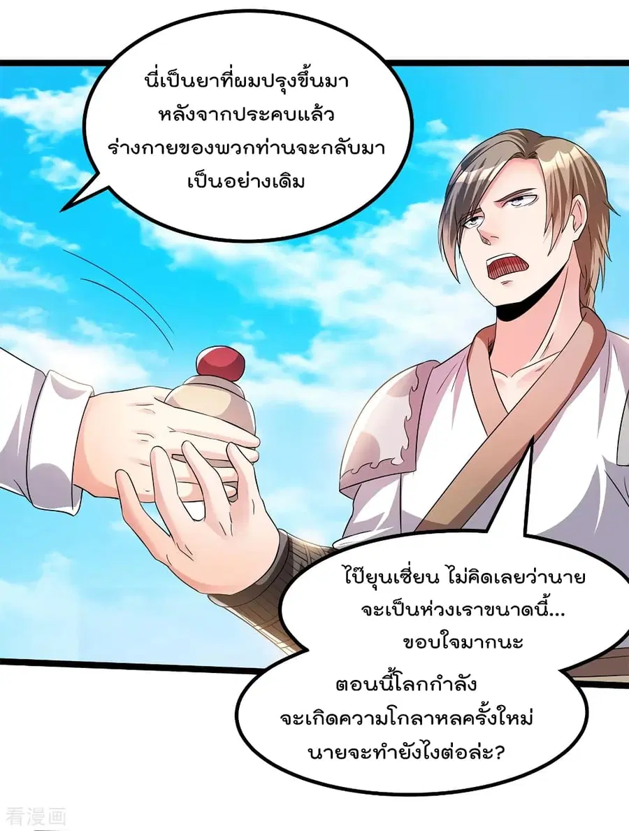 Immortal King of City ตอนที่ 158 หน้า 2