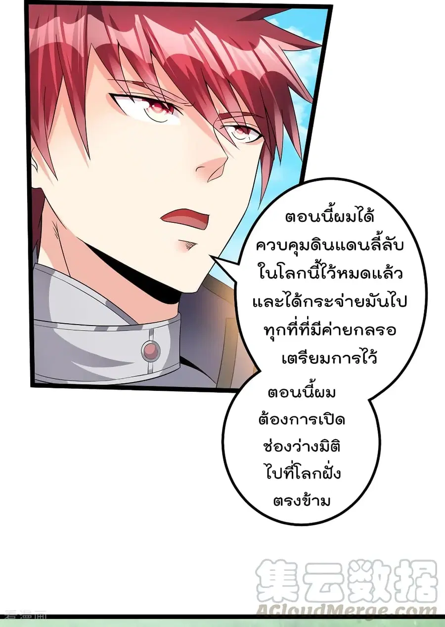 Immortal King of City ตอนที่ 158 หน้า 3
