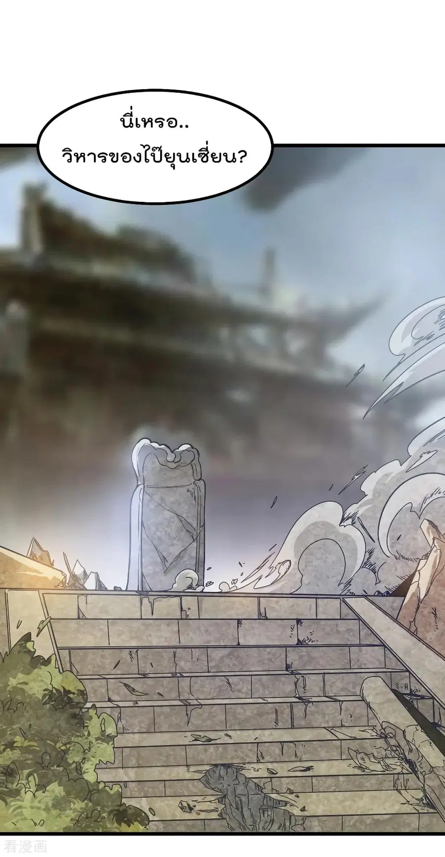 Immortal King of City ตอนที่ 159 หน้า 2