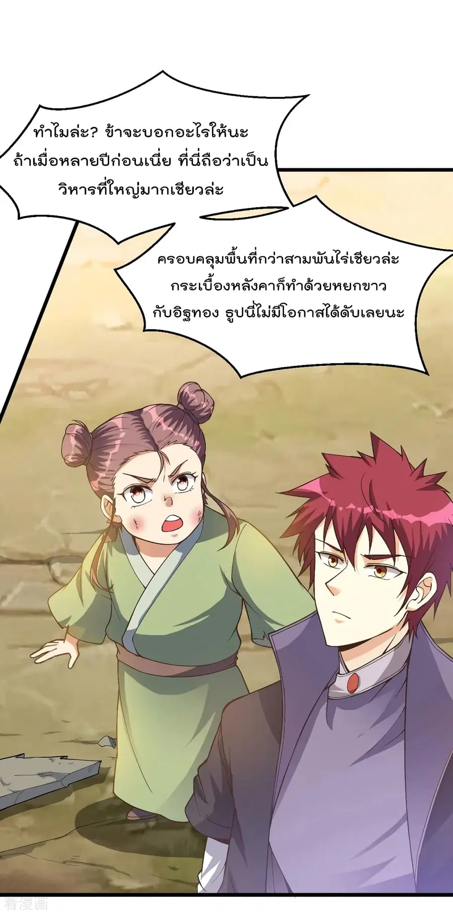Immortal King of City ตอนที่ 159 หน้า 3