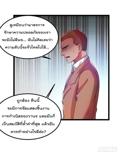 Immortal King of City ตอนที่ 16 หน้า 2
